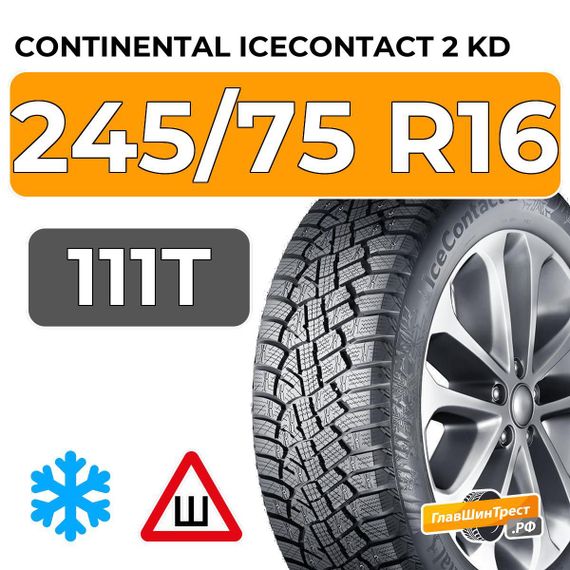 Continental IceContact 2 KD SUV 245/75 R16 111T шип.