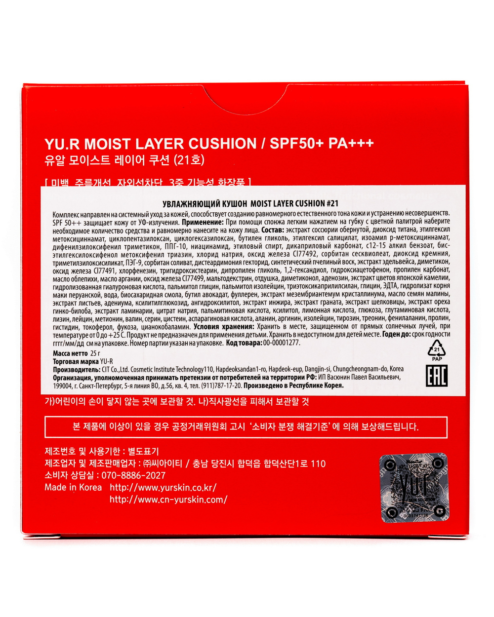 YU.R Увлажняющий тональный кушон тон 21 - Moist Layer Cushion SPF50+ PA +++, 25 гр
