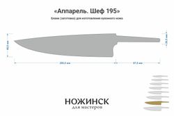 Заготовка для ножа, сталь VG-10 2,8мм. Модель "Аппарель ГШ195" с клинком 195мм, ТО 62-63HRC