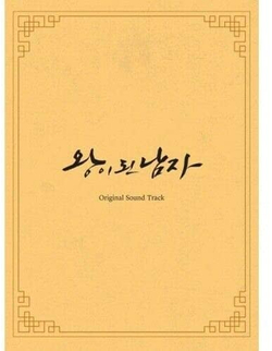 Альбом THE CROWNED CLOWN tvN Drama OST (3CD)