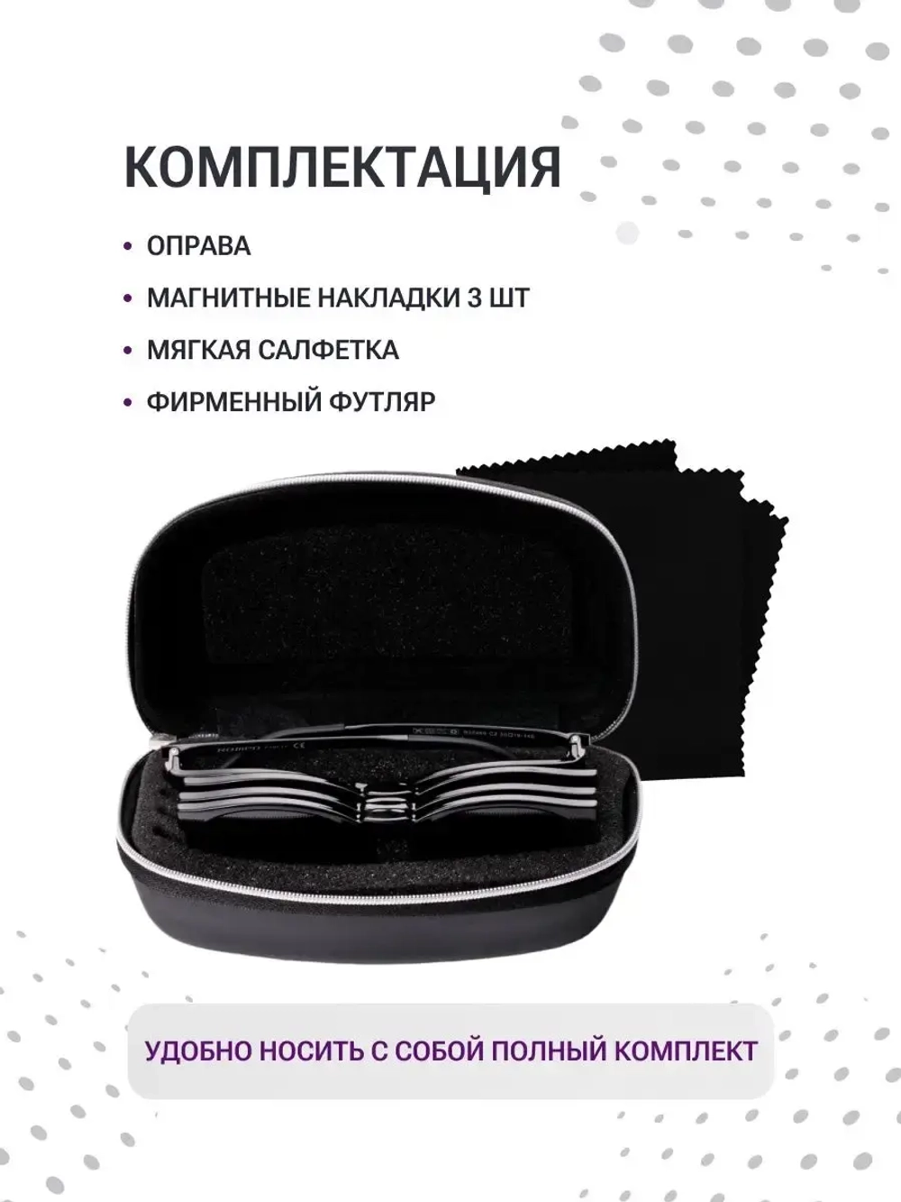 Оправа для очков с магнитными накладками 4в1