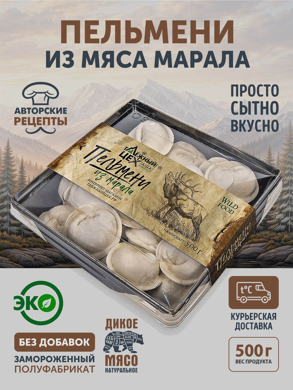 Пельмени из мяса Марала ТАЁЖНЫЙ ЦЕХ 500 г