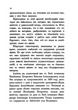 Я. К. Грот. Несколько данных к его биографии и характеристике | Нет автора