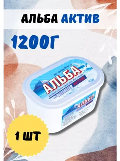 Альба - актив гель для стирки 1200гр *1шт