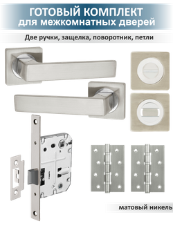 Ручки для межкомнатных дверей с защелкой и фиксатором OPTIMA