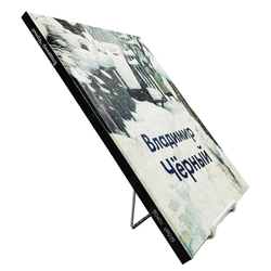 Доронина Л. Владимир Черный. — М.: Белый город. 2005