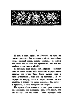 Навождение | В. С. Соловьев