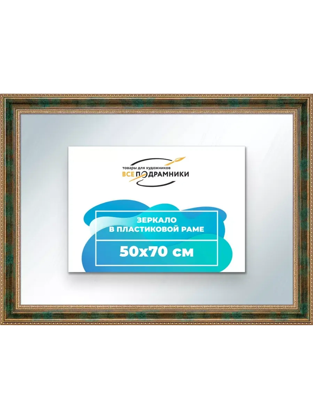 Зеркало настенное в раме 50x70