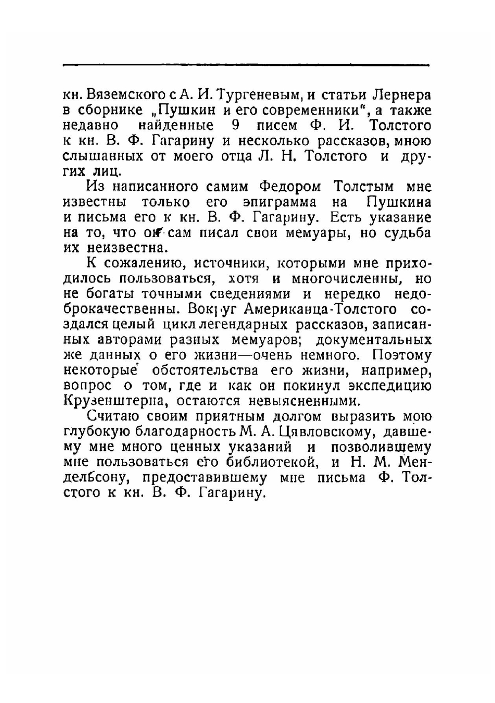 Федор Толстой - Американец: Очерк | Толстой Сергей Львович