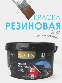 Резиновая краска SOLEX шоколад 3 кг.