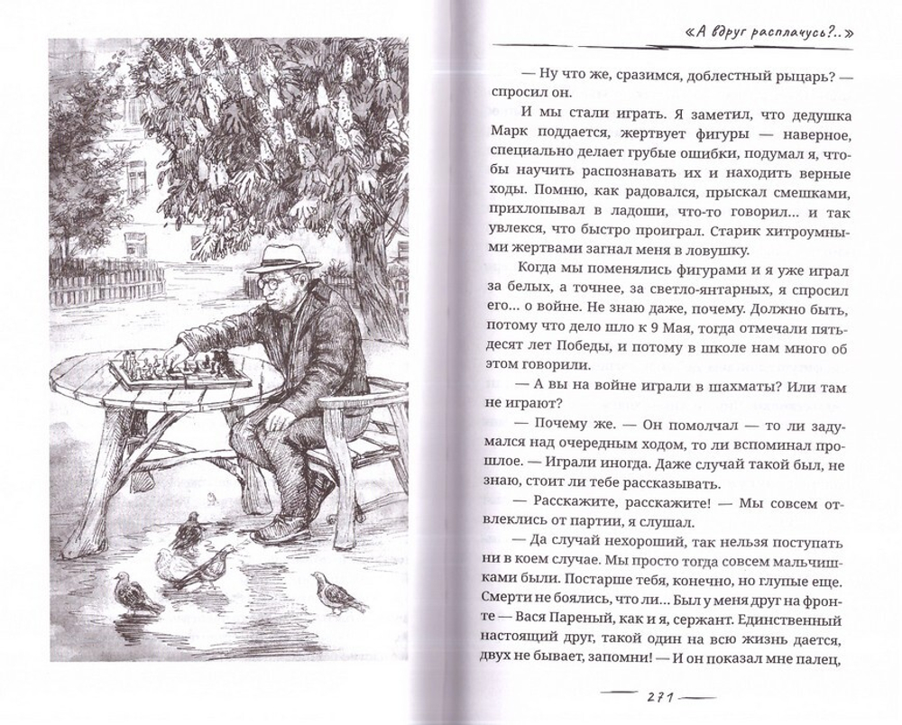 Свет непокоренных. Сборник рассказов. Сергей Доровских