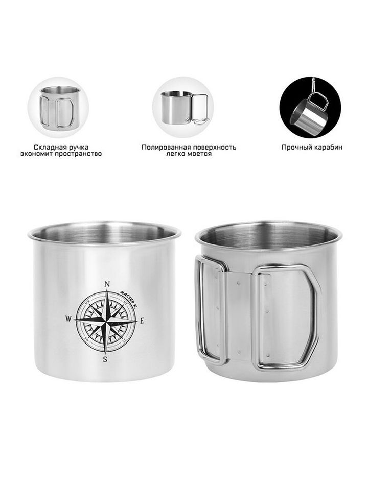 Термокружка Мастер К складные ручки (Компас) 250мл