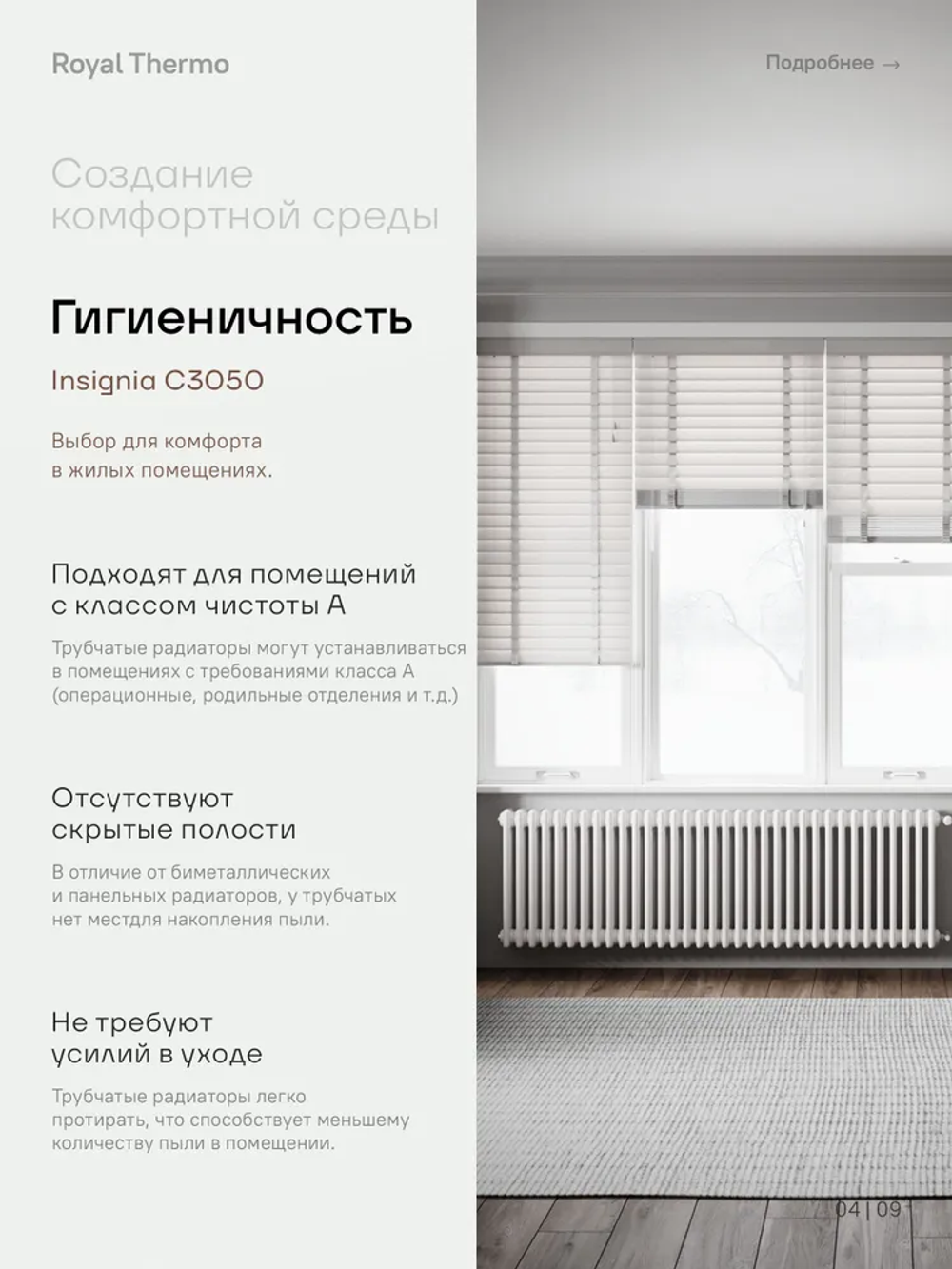 Дизайн-радиатор Royal Thermo Insignia