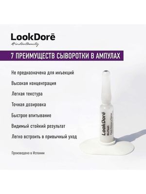 LookDore LOOK DORE IB FLASH AMPOULES FLASH EYES концентрированная сыворотка в ампулах для контура век 10х2мл