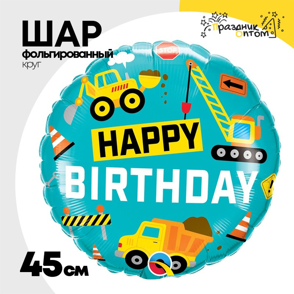 Шар Фольгированный Техника строительная (Голубой)
