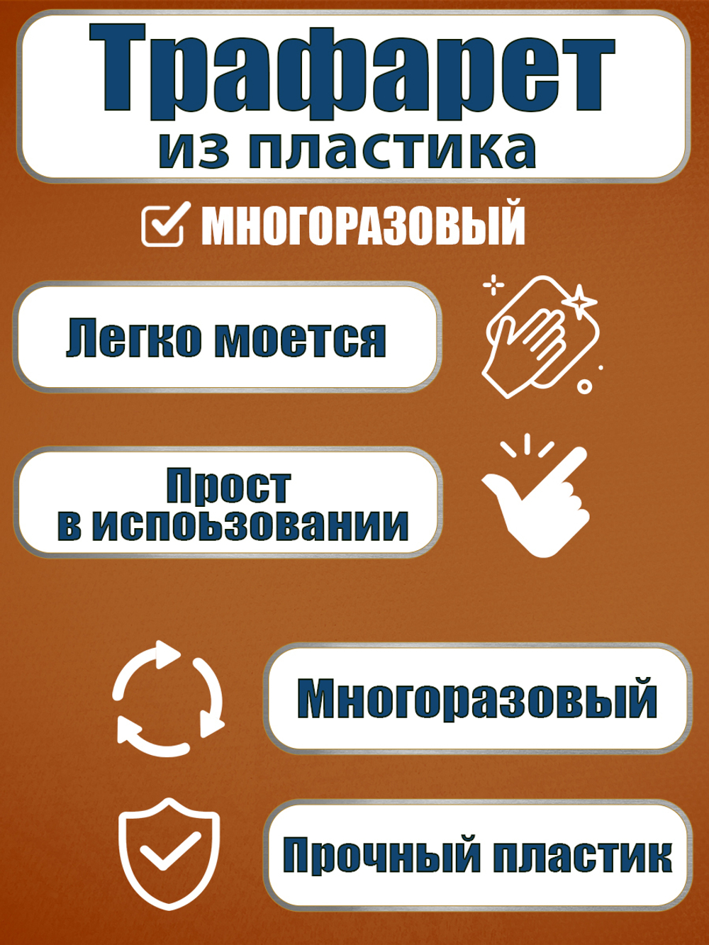 Трафарет для панно из пластика многоразовый 010