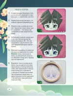 Книга Аниме-игрушки своими руками. Любимые плюшевые персонажи шаг за шагом