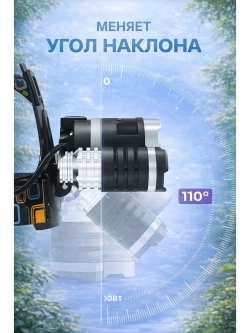 Фонарь налобный аккумуляторный