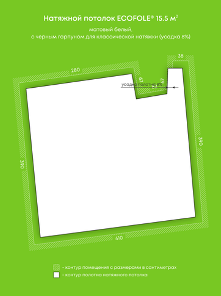Матовый натяжной потолок 15.5 м2