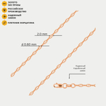 Цепь плетения "Форцатина" без вставок пустотелая из розового золота 585 пробы (арт. НЦ 12-044ПГ 0.60)