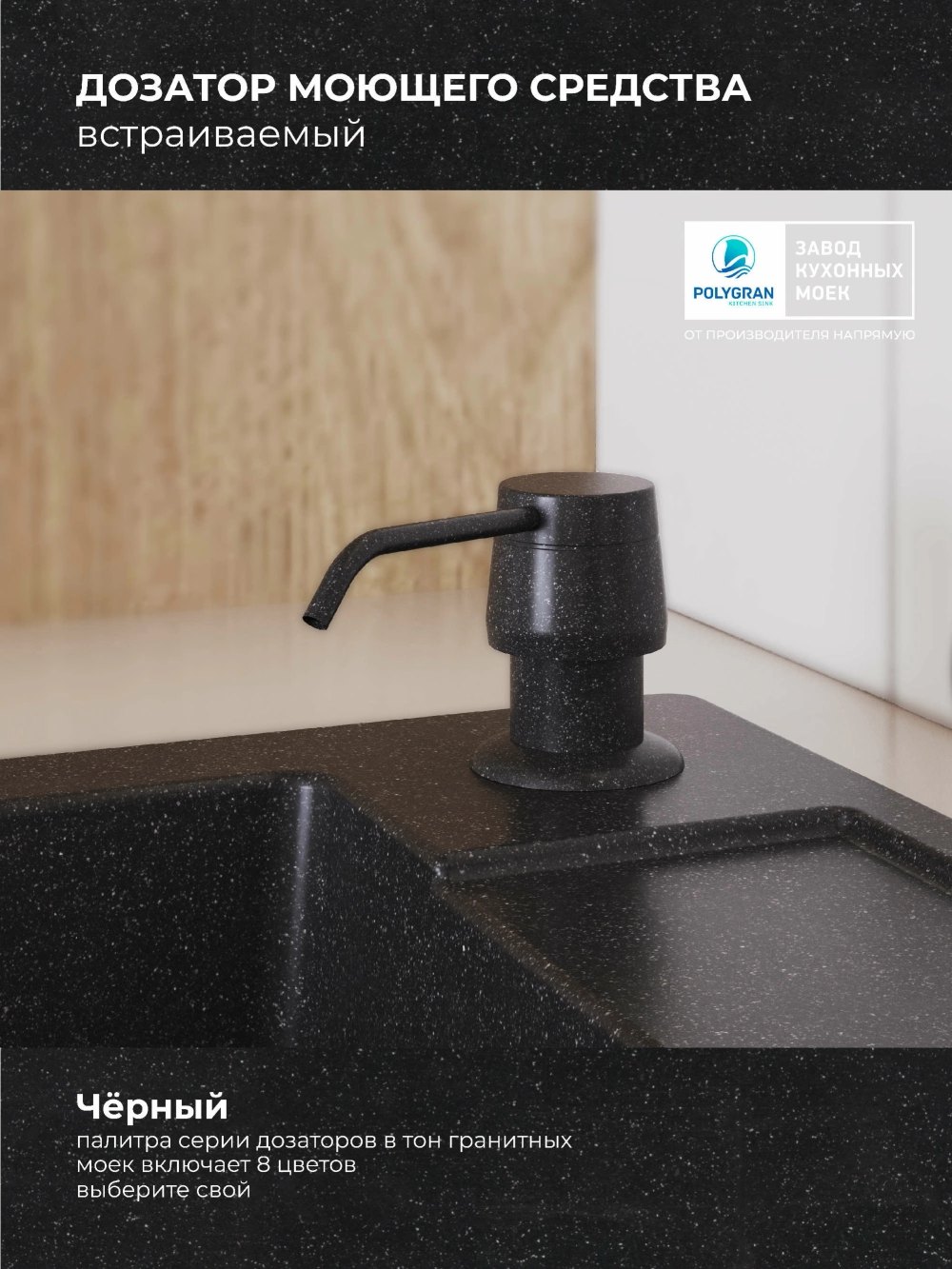 Дозатор моющего средства черный №16