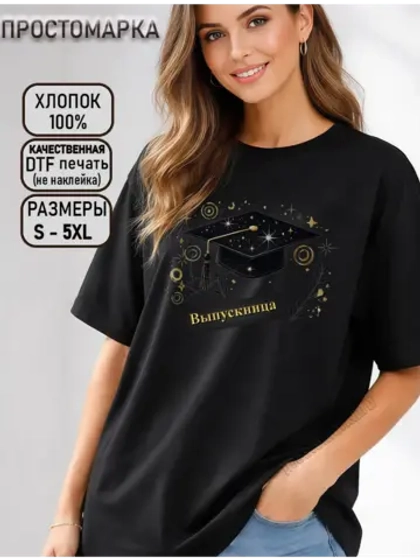 Футболка на выпускной. Выпускница