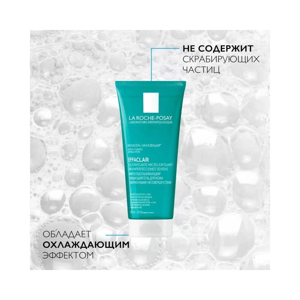 La Roche-Posay Effaclar Gel Micro-Peeling Микроотшелушивающий гель, 200 мл