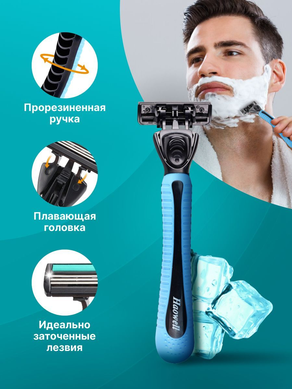 Бритва мужская 2 шт, 4 многоразовых картриджа c 3 лезвиями HAOWELL плавающая головка, полоска Aloe+витамин E