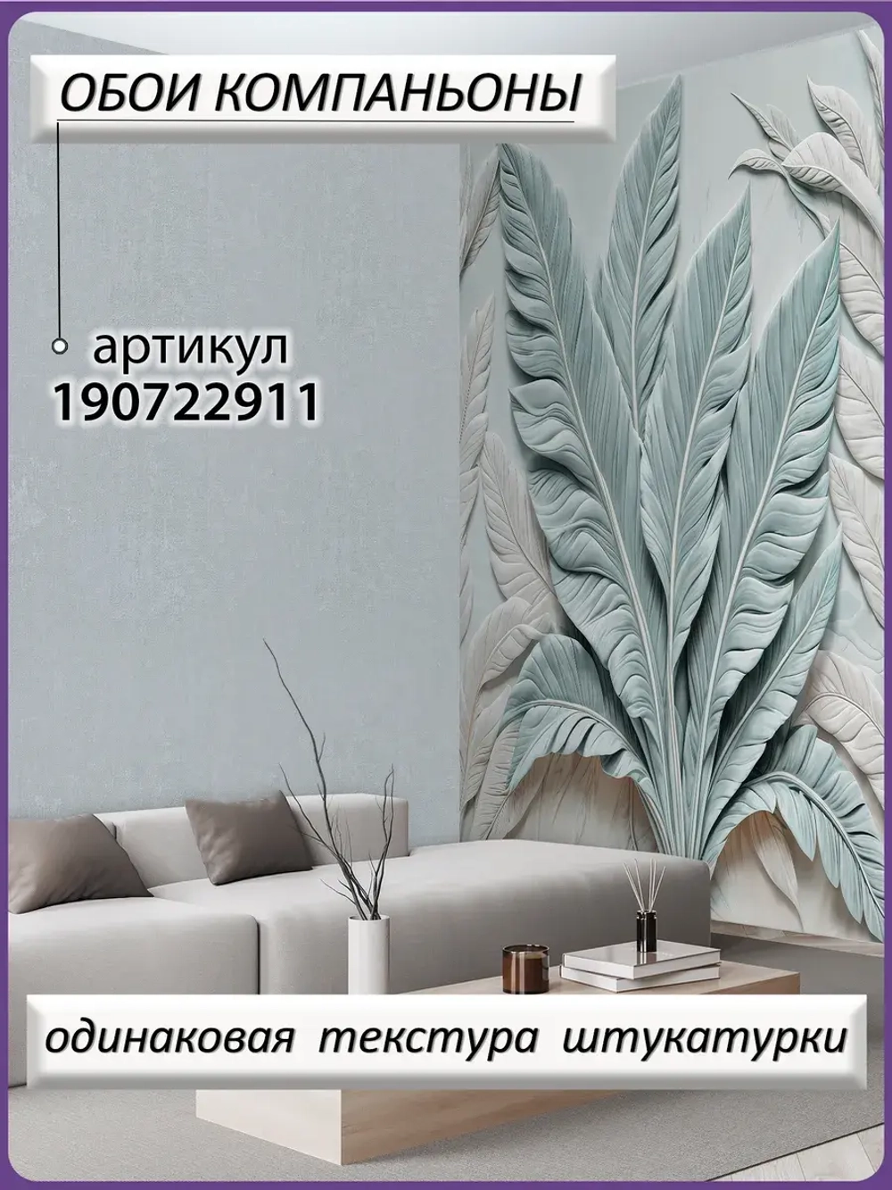 3D Фотообои объемные листья барельеф