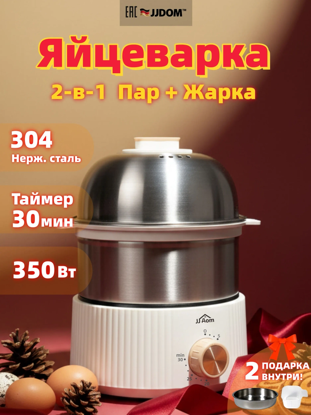 Яйцеварка электрическая пароварка многоярусная 2 В 1