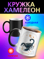 Кружка хамелеон со знаком зодиака "Телец"