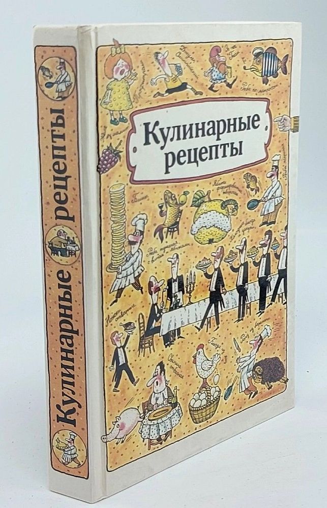 Кулинарные рецепты