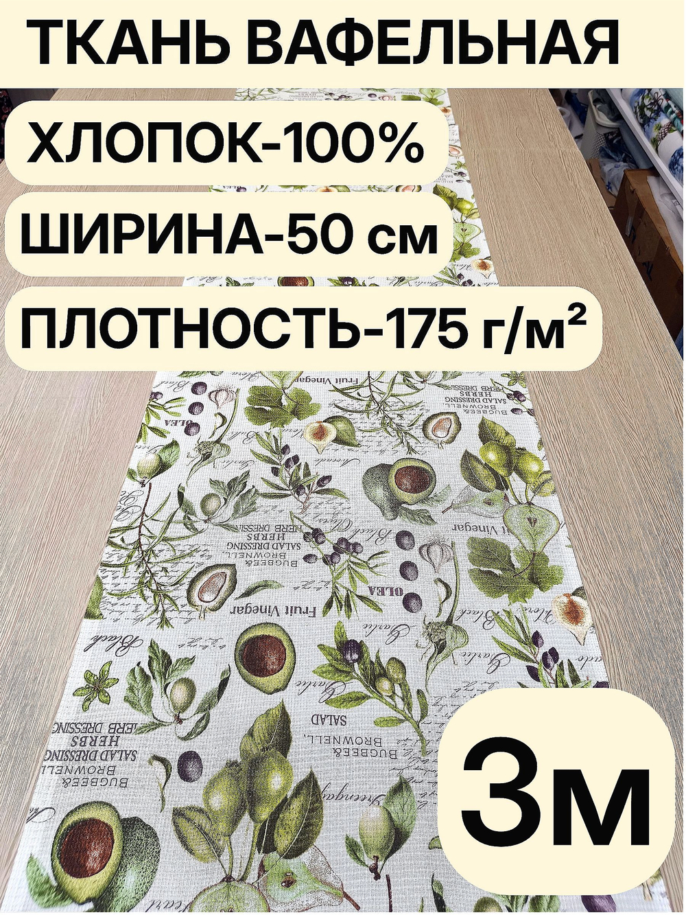 3м. Ткань праздничная для шитья, 100% хлопок, плотн- 175, шир.-50 см, Отрез 3 метра (50х300 см)