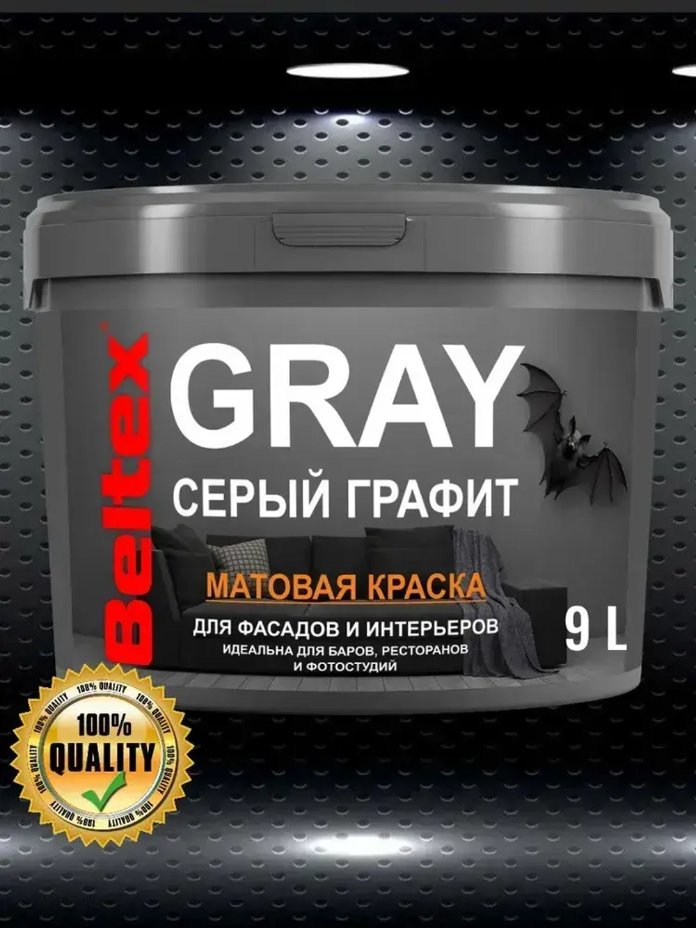 Краска серый графит Beltex GRAY (9 л) универсальная, матовая, для стен, потолков, фасадов, элементов интерьера