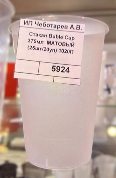 Стакан Buble Cup 375мл МАТОВЫЙ (25шт/20уп) 1020П