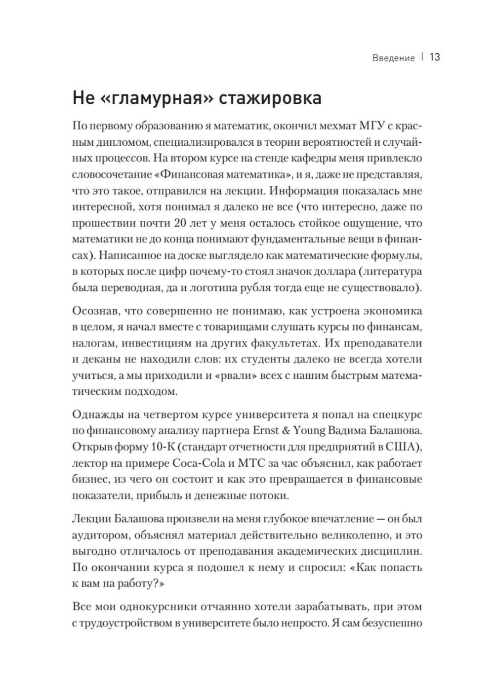 Модель Z. Как продать бизнес за реально большие деньги