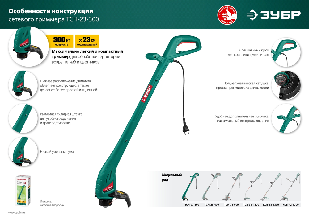 Триммер для газона ЗУБР ТСН-23-300