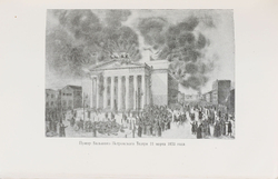 Торжество муз. Памятка исторических воспоминаний к столетнему юбилею Московского Большого театра. 18