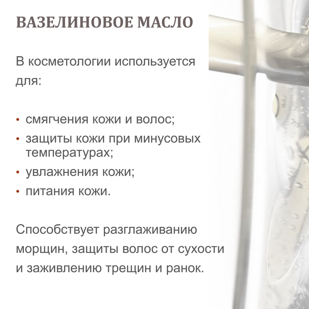 Вазелиновое масло / лампадное масло
