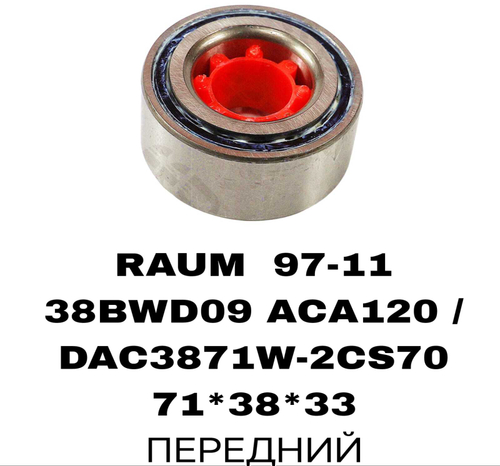 ПОДШИПНИКИ TERCEL / Corsa / Raum / Corolla 2 / Cynos 90-02/ SPASEO EL5