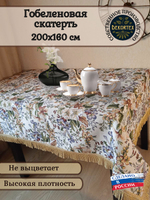 Гобеленовая скатерть Цветочная поляна 160х200 см