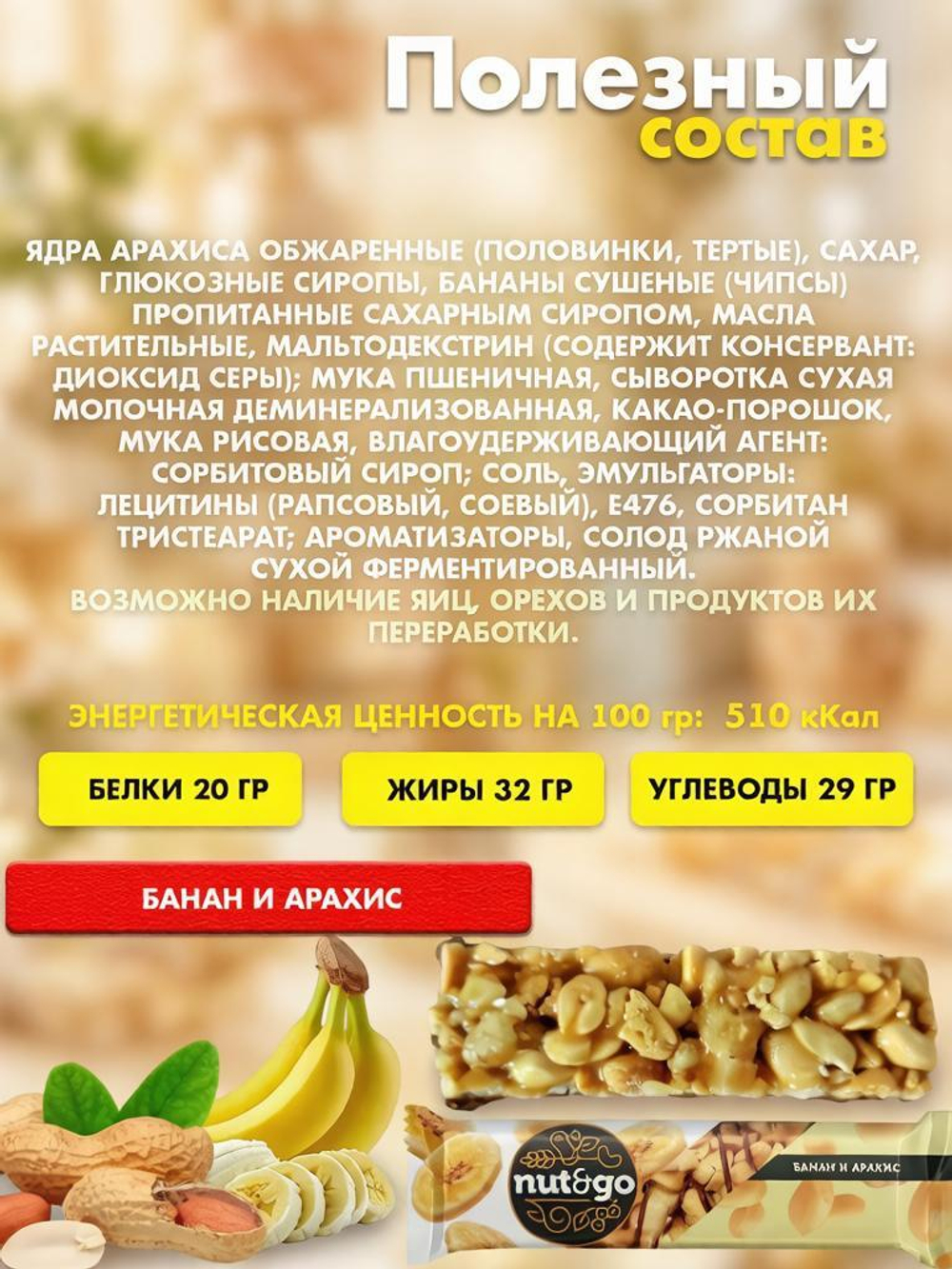 Батончик Nut&Go Банан и Арахис 42г