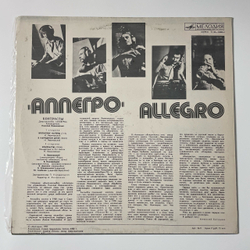 Винтажная виниловая пластинка LP Джаз Ансамбль Аллегро Контрасты (СССР 1980)