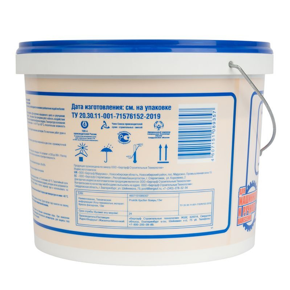 Краска фасадная Bergauf Практик U белая 13 кг