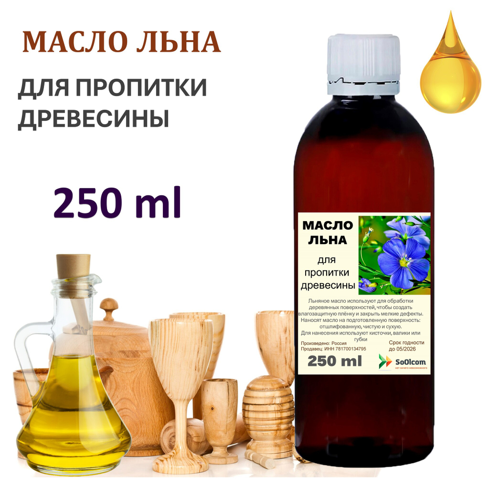 Масло льняное для пропитки древесины