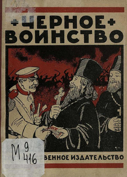 Черное воинство | С. Данилов