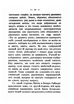 Начала и концы | Л. Шестов
