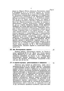 Сборник законов и распоряжений о евреях | Цветков Павел Петрович