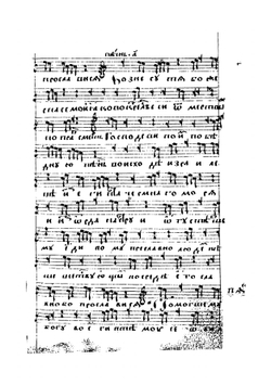 Ирмологий на линейных нотах | Ирмологий