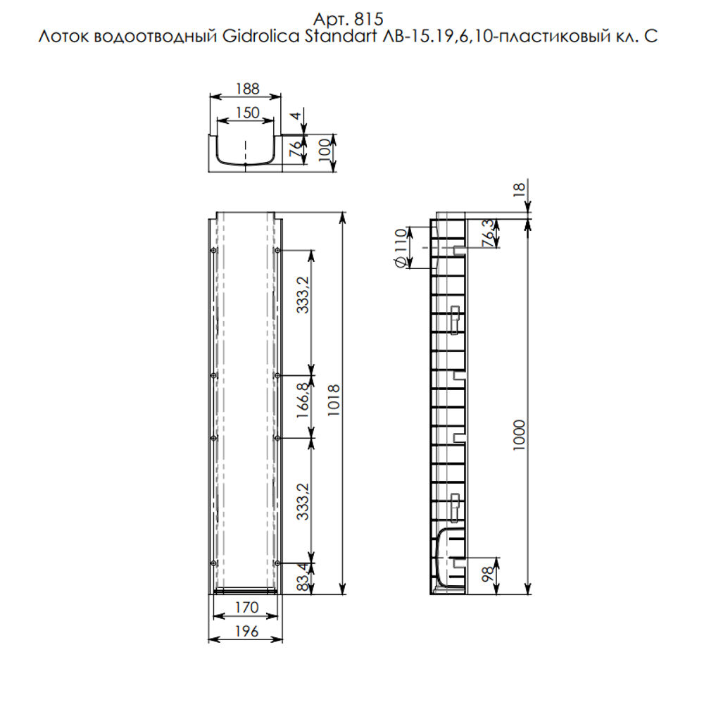 Пластиковый водоотводный лоток Gidrolica Standart ЛВ-15.19,6.10 (DN150)